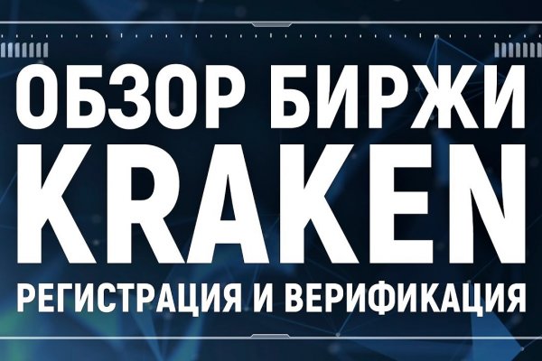 Kraken вход и ссылки